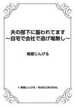 Otto No Buka Ni Osowa Retemasu ~ Jitaku De Kaisha De Nigeba-nashi ~ 1-2 : page 54