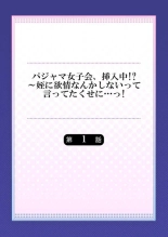 Pajama Joshi-kai, Sōnyū-chū!? ~ Mei ni yokujō nanka shinai tte itteta kuse ni… ~ ! : page 2