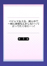 Pajama Joshi-kai, Sōnyū-chū!? ~ Mei ni yokujō nanka shinai tte itteta kuse ni… ~ ! : page 114