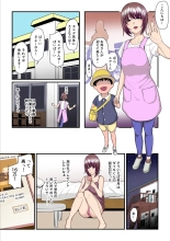 Pakokatsu Oji-san to Kaede-chan : page 5