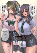Pakorita Gal ~Hajimete no Shitto wa Dare no Sei?~ : page 9