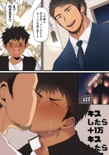 Papakatsu Trap! : page 4