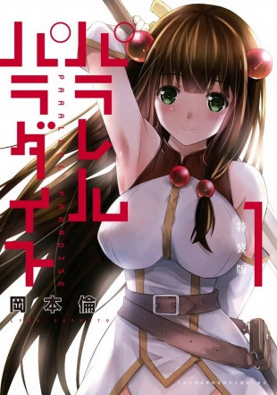 hentai parallel paradise