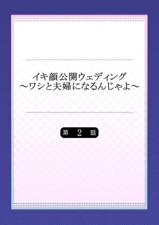 hentai Public Wedding - You and I are going to be husband and wife Ch.2