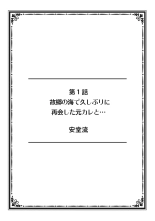 "Sonna ni Hageshiku Shitara... Otto ga Okichau!" Ueta Less Tsuma o Honki ni Saseru Gachizuki Piston 【Full Color】 : page 2
