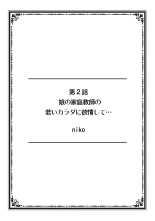 "Sonna ni Hageshiku Shitara... Otto ga Okichau!" Ueta Less Tsuma o Honki ni Saseru Gachizuki Piston 【Full Color】 : page 11