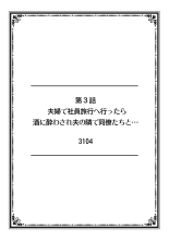 "Sonna ni Hageshiku Shitara... Otto ga Okichau!" Ueta Less Tsuma o Honki ni Saseru Gachizuki Piston 【Full Color】 : page 20