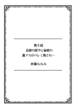 "Sonna ni Hageshiku Shitara... Otto ga Okichau!" Ueta Less Tsuma o Honki ni Saseru Gachizuki Piston 【Full Color】 : page 38