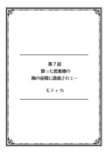 "Sonna ni Hageshiku Shitara... Otto ga Okichau!" Ueta Less Tsuma o Honki ni Saseru Gachizuki Piston 【Full Color】 : page 56