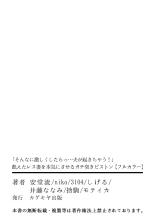 "Sonna ni Hageshiku Shitara... Otto ga Okichau!" Ueta Less Tsuma o Honki ni Saseru Gachizuki Piston 【Full Color】 : page 65