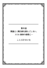 "Sonna ni Hageshiku Shitara... Otto ga Okichau!" Ueta Less Tsuma o Honki ni Saseru Gachizuki Piston 【Full Color】 : page 67
