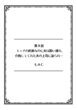 "Sonna ni Hageshiku Shitara... Otto ga Okichau!" Ueta Less Tsuma o Honki ni Saseru Gachizuki Piston 【Full Color】 : page 76