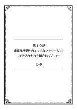 "Sonna ni Hageshiku Shitara... Otto ga Okichau!" Ueta Less Tsuma o Honki ni Saseru Gachizuki Piston 【Full Color】 : page 85