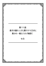 "Sonna ni Hageshiku Shitara... Otto ga Okichau!" Ueta Less Tsuma o Honki ni Saseru Gachizuki Piston 【Full Color】 : page 94