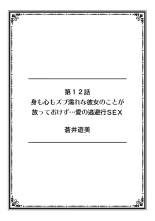 "Sonna ni Hageshiku Shitara... Otto ga Okichau!" Ueta Less Tsuma o Honki ni Saseru Gachizuki Piston 【Full Color】 : page 103