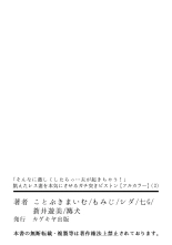 "Sonna ni Hageshiku Shitara... Otto ga Okichau!" Ueta Less Tsuma o Honki ni Saseru Gachizuki Piston 【Full Color】 : page 121