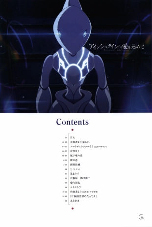 hentai アインシュタインより愛を込めて オフィシャル設定資料集「Ray」