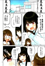 Real mo TAMANIWA wa USO wo TSUKU  12 -if- : page 4