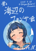 ?Reifure 33 New Release Sample?Fan Service Event with You at the Seaside : page 12