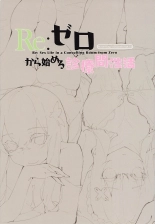 Re:Zero kara Hajimeru Shinryoukan Seikatsu : page 2