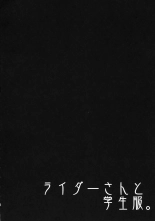 Rider san to Gakusei Fuku. page 3