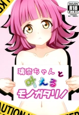 Rina-chan to Kanaeru Monogatari! : page 1
