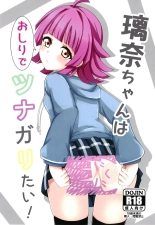 Rina-chan wa Oshiri  de Tsunagaritai! : page 1