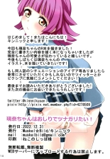 Rina-chan wa Oshiri  de Tsunagaritai! : page 11