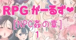 RPG girls ❤︎  1 page 1