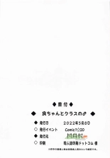 Ryo-chan to Class no ♂ : page 23