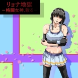 Ryona Jigoku -Kakutou Megami, Chiru- : page 1