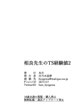 Sagara Sensei no TS Keikenchi 2 : page 34