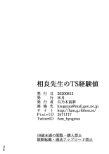 Sagara Sensei no TS Keikenchi : page 34