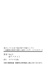 Saishi ni Bareru Made Wagaya de Furin Sekkusu ~ Osananajimi wa Yokkyū Fuman no Hitodzumadatta!? : page 51