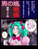 Sakuramachi Sanch?me Otokonoko Sensen : page 8