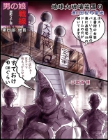 Sakuramachi Sanch?me Otokonoko Sensen : page 19