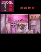 Sakuramachi Sanch?me Otokonoko Sensen : page 23