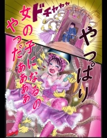 Sakuramachi Sanch?me Otokonoko Sensen : page 39