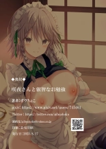 Sakuya-san to Eichi na Obenkyou page 16