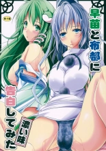 Sanae to Futo ni Kokuhaku Shitemita Koi Aji page 1