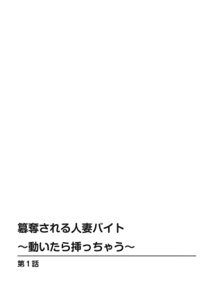 hentai Sandatsu sareru Hitozuma Beit ~Ugoitara Haicchau~ 1