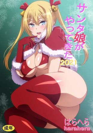 hentai Santa Musume ga Yattekita 2021