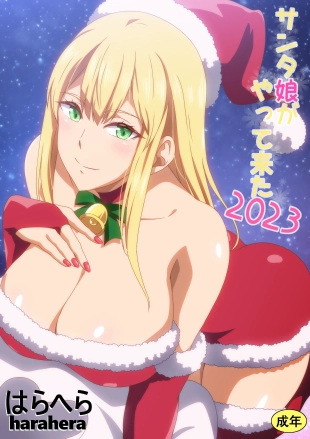 hentai Santa Musume ga Yattekita 2023