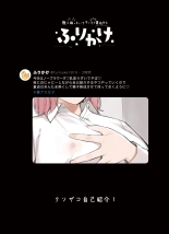 Sanzan Aottoite Sugu Iku Uraaka Joshi, Furikake : page 11