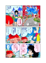 Sawarite no Kuni Shippo no tsuita Sentoushuzoku : page 12