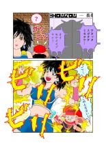 Sawarite no Kuni Shippo no tsuita Sentoushuzoku page 14
