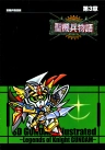 sd gundam dai zenshuu kishi  gundam hen : page 42