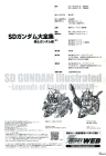 sd gundam dai zenshuu kishi  gundam hen : page 150