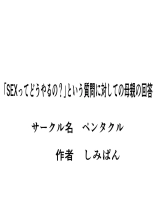 `Se ￮ kusu tte dō yaru no ' To iu shitsumon ni taishite no hahaoya no kaitō : page 16