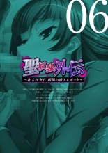 Sei Dorei Gakuensai Remaster Complete Box Digital Genga syu Seidorei Cyokyo Kiroku : page 367